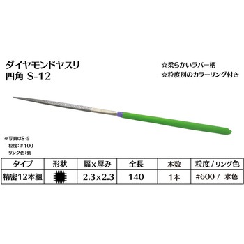 ダイヤモンド電着ヤスリ 四角 インターナショナルダイヤ