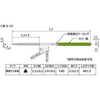 ダイヤモンド電着ヤスリ 三角 インターナショナルダイヤ