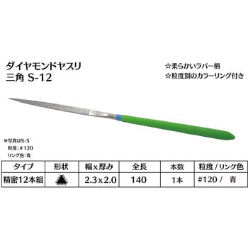 ダイヤモンド電着ヤスリ 三角 インターナショナルダイヤ