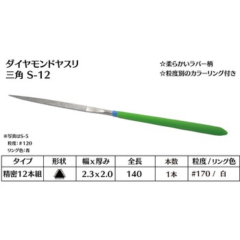 ダイヤモンド電着ヤスリ 三角 インターナショナルダイヤ