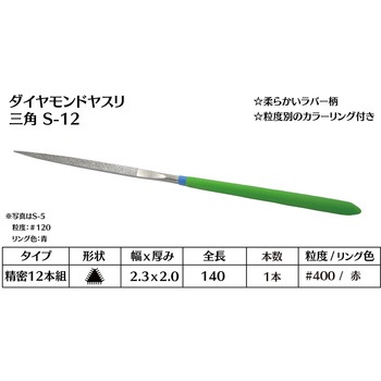 ダイヤモンド電着ヤスリ 三角 インターナショナルダイヤ
