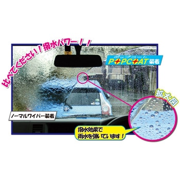 自己撥水ワイパー替えゴム POPCOAT - マルエヌ