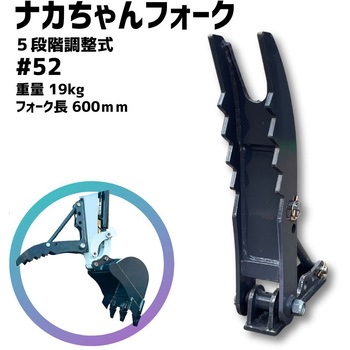 なかちゃんフォーク(軽作業用) NAKATAKI