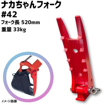 なかちゃんフォーク(強化タイプ) NAKATAKI