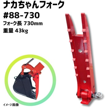 なかちゃんフォーク(強化タイプ) NAKATAKI