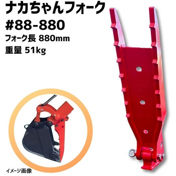 なかちゃんフォーク(強化タイプ) NAKATAKI