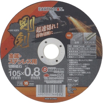 剛剣切断砥石 EARTH MAN