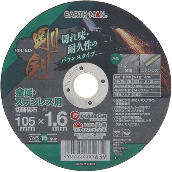 剛剣切断砥石 EARTH MAN