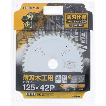 剛剣 薄刃木工用チップソー EARTH MAN