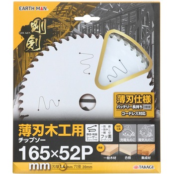 剛剣 薄刃木工用チップソー EARTH MAN