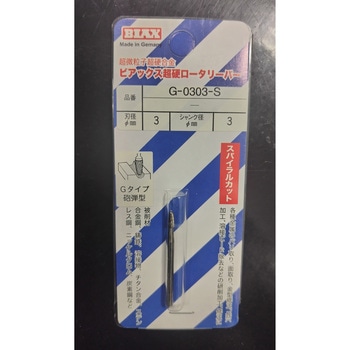 超硬ロータリーバースパイラルカット ビアックス