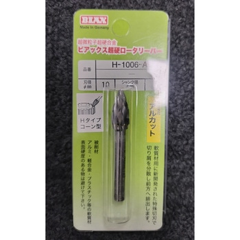 超硬ロータリーバーアルカット ビアックス