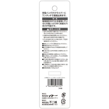 六角軸ステン用ドリル SwiftPrecision NACHI(不二越)