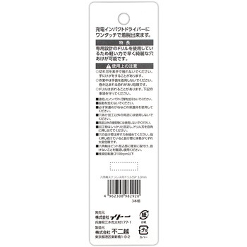 六角軸ステン用ドリル SwiftPrecision NACHI(不二越)