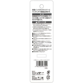 六角軸ステン用ドリル SwiftPrecision NACHI(不二越)