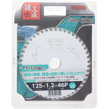 ポリカ・FRP用チップソー アイウッド
