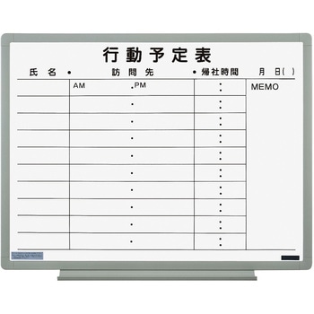 行動予定表 - LION (ライオン事務器)