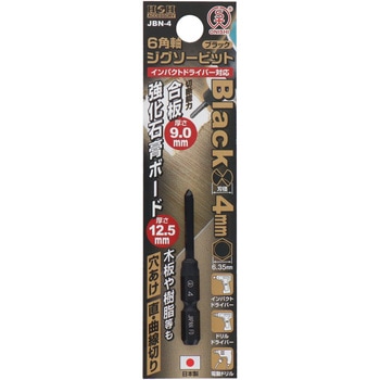6角軸ジグソービットBlack - 三共コーポレーション