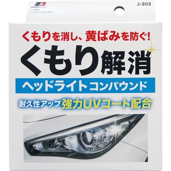 ヘッドライトコンパウンド エナジーギア