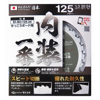 チップソー モトユキ