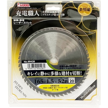 多用途チップソー アイウッド