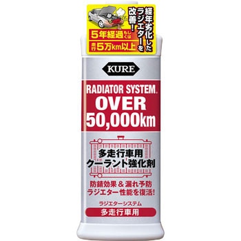 ラジエターシステム 多走行車用 呉工業(クレ)