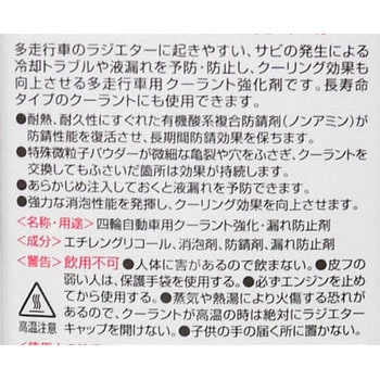 ラジエターシステム 多走行車用 呉工業(クレ)