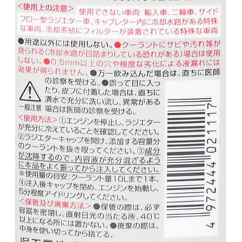 ラジエターシステム 多走行車用 呉工業(クレ)