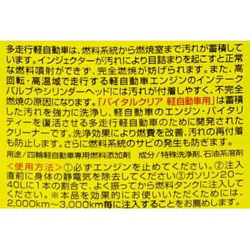 KURE フュエルシステム バイタルクリア 軽自動車用 呉工業(クレ)