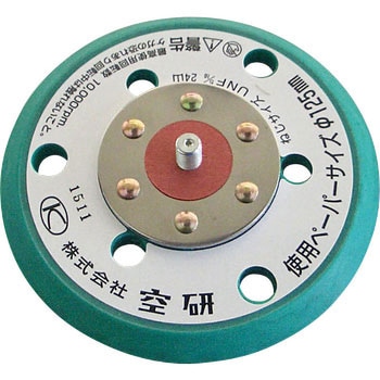 5インチグリーンパッドのり付用穴あきハード 空研