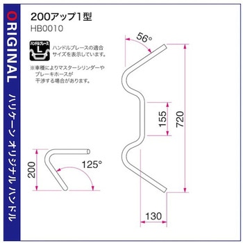 200アップ1型 ハンドルSET ハリケーン