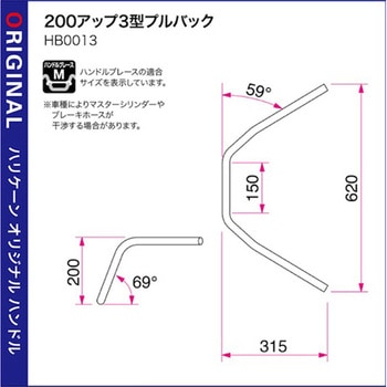 200アップ3型プルバック ハンドルSET ハリケーン