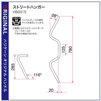 ストリートハンガー ハンドルSET ハリケーン