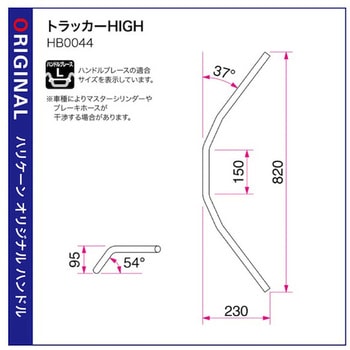 トラッカーHIGH ハンドルSET ハリケーン