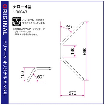 ナロー4型 ハンドルSET ハリケーン