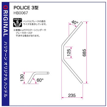 H027-067B POLICE 3型 ハンドルSET ハリケーン 適合車種CB400SF VTEC