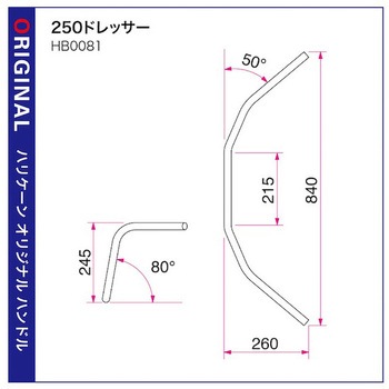 250ドレッサー ハンドルSET ハリケーン