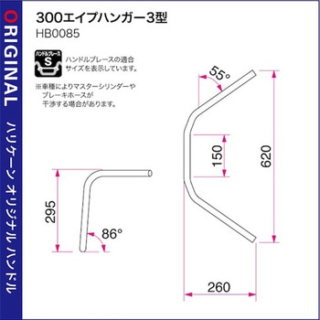 H024-085C 300エイプハンガー3型 ハンドルSET ハリケーン 適合車種GROM