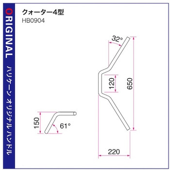 クォーター4型 ハンドルSET ハリケーン