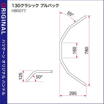 130クラシックプルバック ハンドルSET ハリケーン