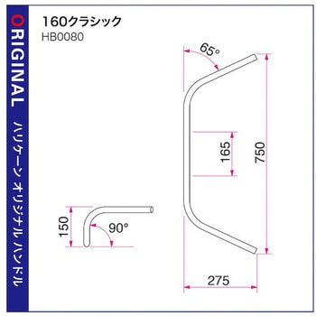 H713-080C 160クラシック ハンドルSET ハリケーン 適合車種エストレヤ