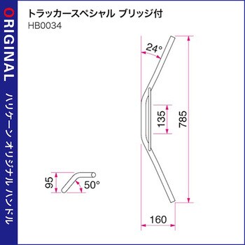 H308-034B トラッカースペシャル ブリッジ付 ハンドルSET ハリケーン 適合車種XJR400R(98-00) - 【通販モノタロウ】