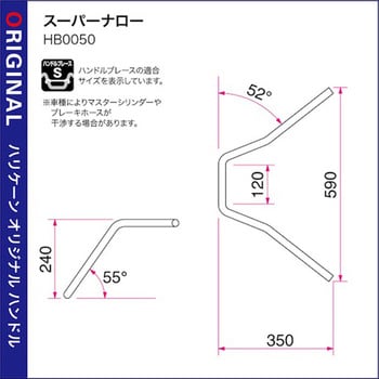 H024-050C スーパーナロー ハンドルSET ハリケーン 適合車種GROM(16