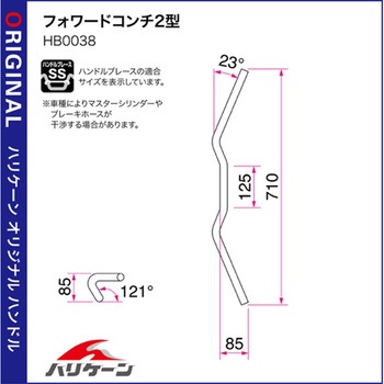フォワードコンチ2型 ハンドルSET ハリケーン