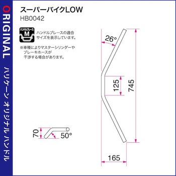 スーパーバイクLOW ハンドルSET ハリケーン