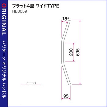 フラット4型ワイドTYPE ハンドルSET ハリケーン