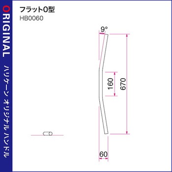 フラット0型 ハンドルSET ハリケーン