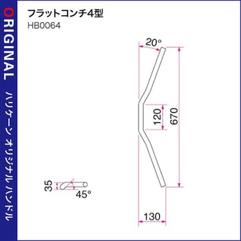 H028-064C フラットコンチ4型 ハンドルSET ハリケーン 適合車種(90-94