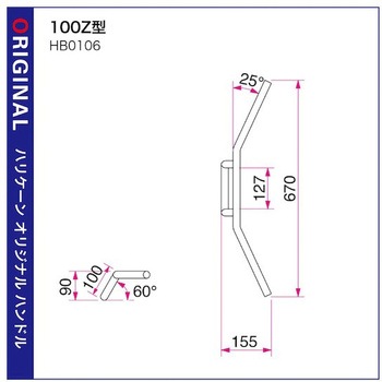 100Z型 ハンドルSET - ハリケーン