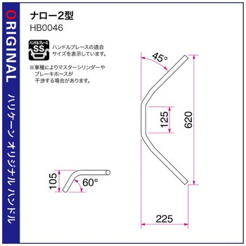 ナロー2型 ハンドルSET ハリケーン